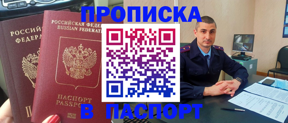 прописка регистрация в Воронежской области